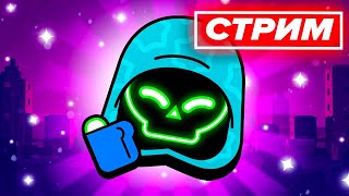 📌 ИГРАЕМ В БРАВЛ - СТРИМ ПО BRAWL STARS / Бравл Старс - концепт