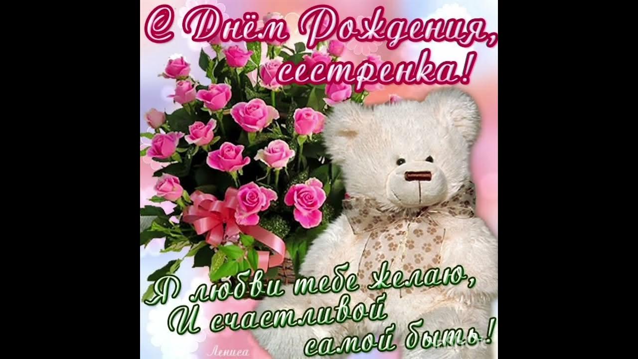 С праздником сестра. Открытки с днём сестре красивые. С днём рождения сестра. Фотографии с днем сестры. С днём рождения сестрёнка.