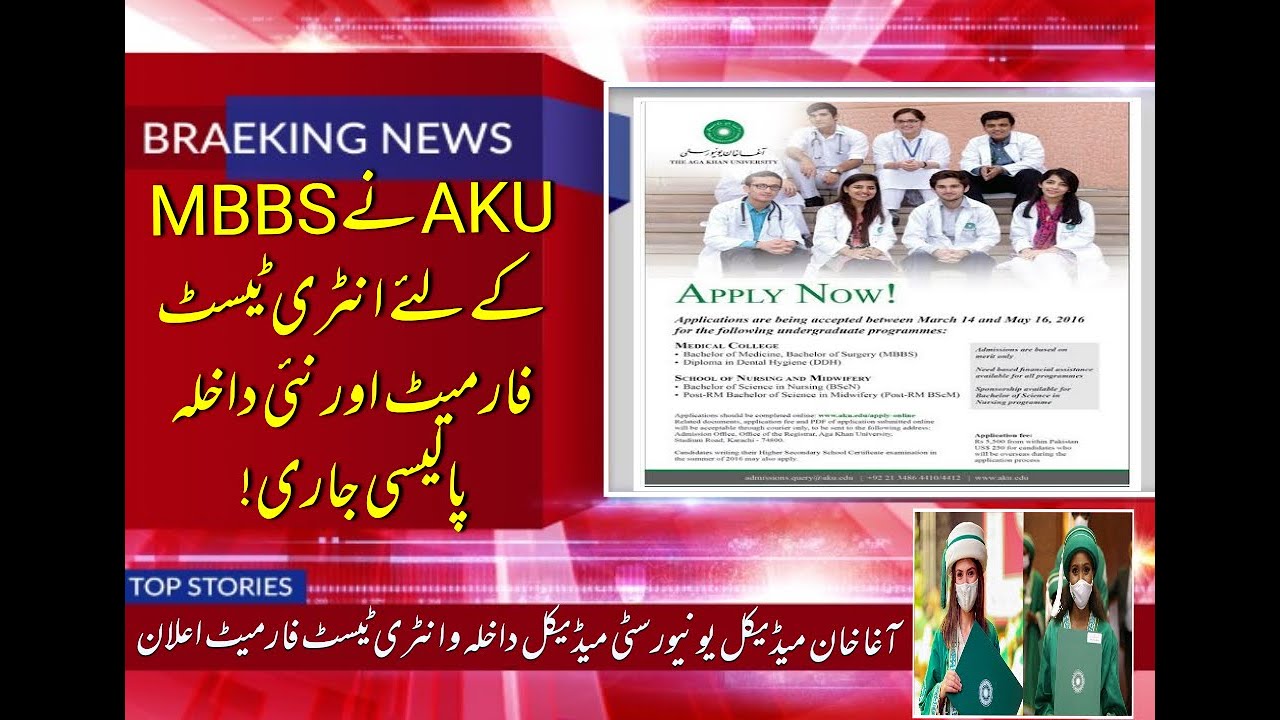 Big News ❗Aga Khan University Announced AKU New Entry Test Pattern & Syllabus/AKU Admission/AKU Test