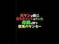 【ヤンキーあるある】「TikTokで4000万回再生トモとゆうぽんの群馬のヤンキーある⑳」#Shorts