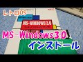 レトロPC　PC-9801RA2にMS-Windows3.0をインストール　【レトロOS】