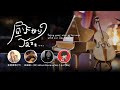 昼下がりのジャズライブvol.17【心地よい昼下がりをジャズでオシャレに過ごしませんか?】
