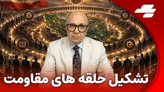 ایران پاد با سعید احمدی: نقطه غیر قابل بازگشت
