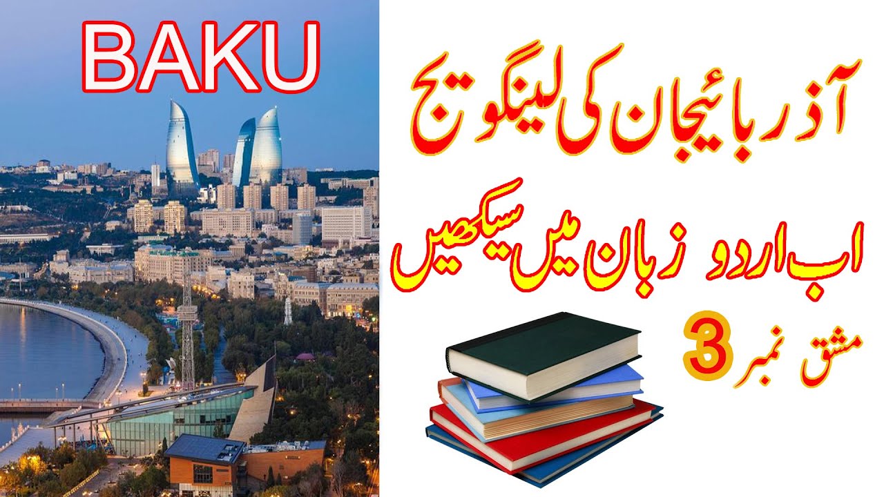 Teaching Urdu to Azerbaijani language Lesson 3 Business in Baku Azerbaijan TRC Student Job in