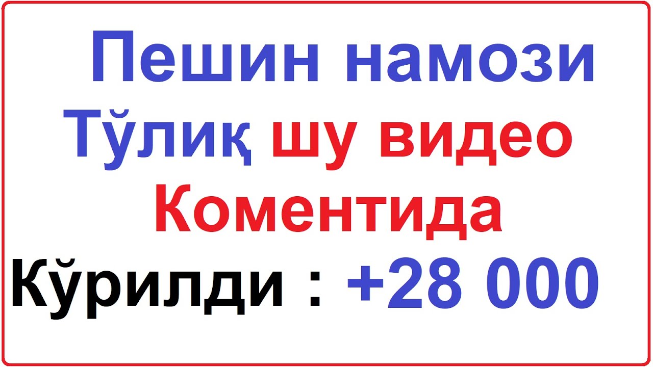 2 ракат намаз оку