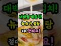 대박집 백김치 아삭하고 시원하게 만드는 비법! 뉴슈가 설탕 넣지마세요!