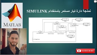 simulation DC circuit using MATLAB/SIMULINK