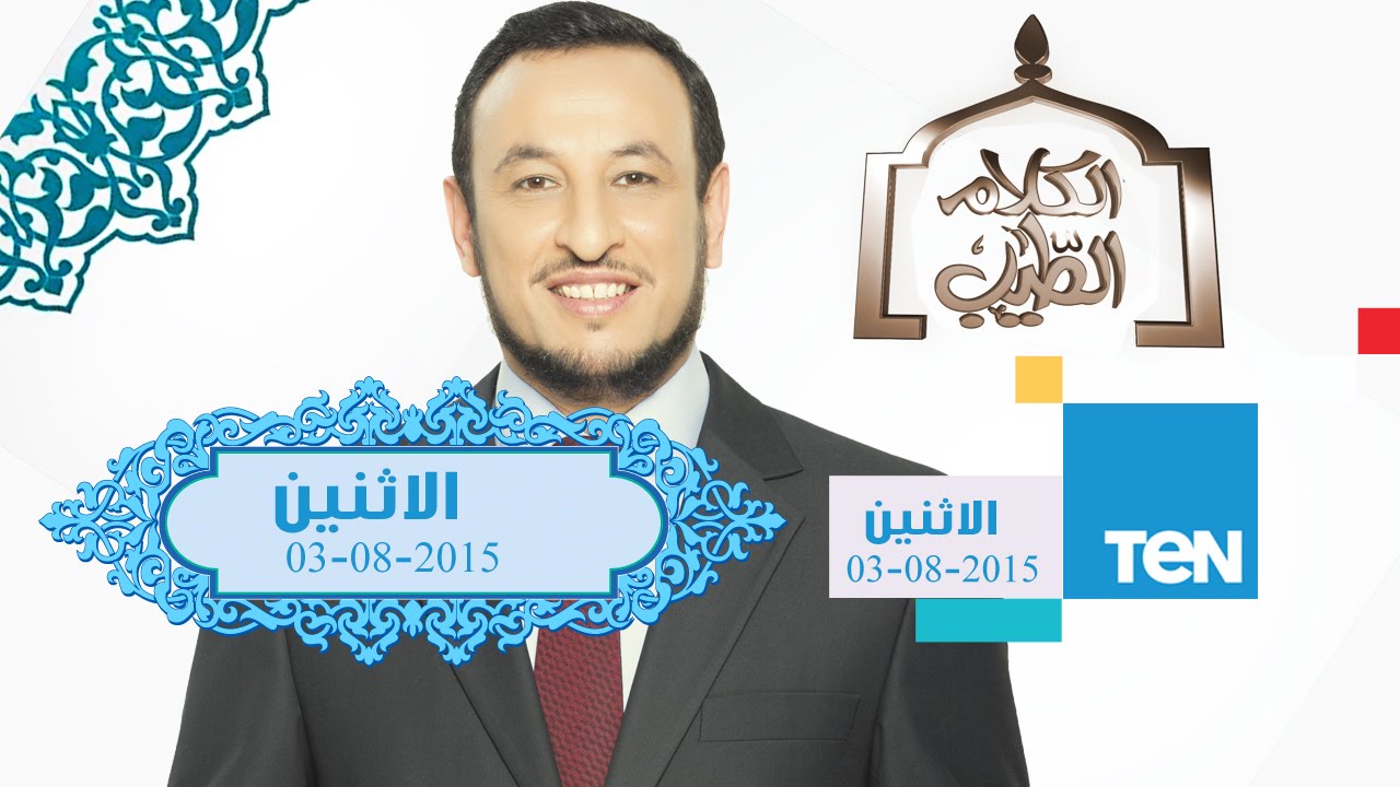 الكلام الطيب | El Kalam El Tayeb الاثنين - الشيخ رمضان عبد المعز - حلقة قوية عن القلوب اللاهية