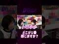 どこが一番感じますか？#shorts