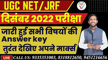 UGC NET ANSWER KEY 2023 | OUT ! | UGC NET JRF ANSWER KEY KAISE CHECK KARE | UGC NET 2023 ANSWER KEY