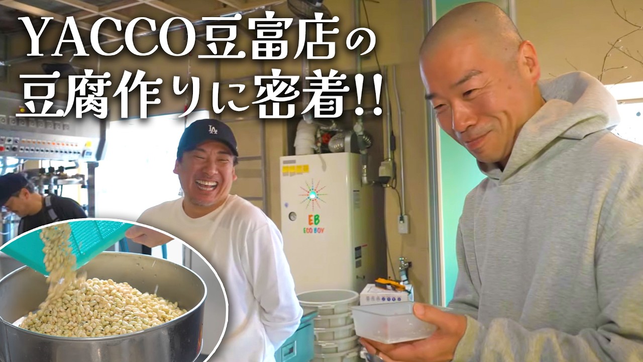 【神戸】YACCO豆富店さんで見学して味見して大満足