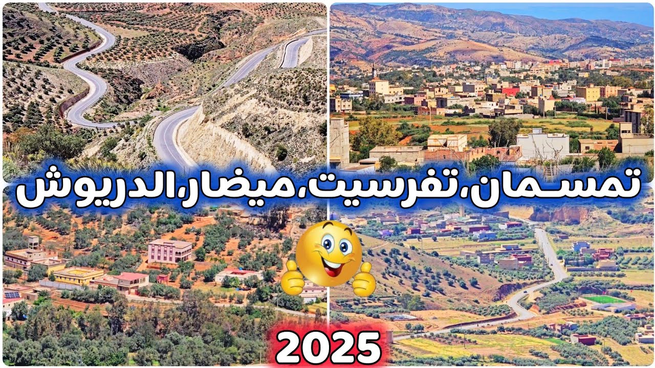 🚨إطلالة على جبال الريف الشامخة،تمسمان،تفرسيت،ميضار،الديوش،جولة مميزة وخا الجفاف في كل مكان 🥰