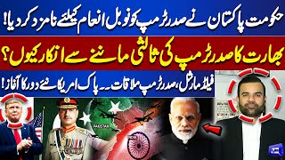 Pakistani Govt nominated President Trump for the Nobel Prize | India refuse to accept President