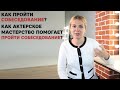 Как актерское мастерство помогает пройти собеседование?