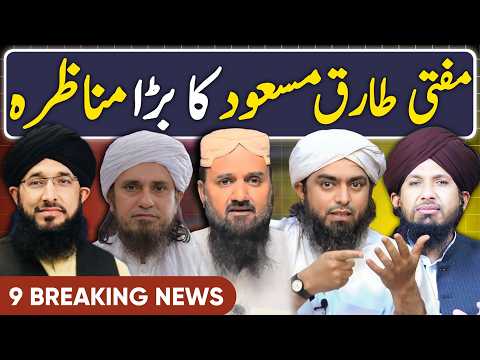 Mufti Tariq Masood vs Siddique Raza MUNAZRA | Engineer Muhammad Ali Mirza | Mufti Hanif Qureshi