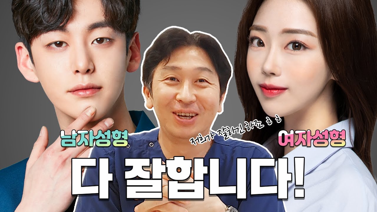 [Thẩm mỹ viện da liễu Jayjun] Thẩm mỹ viện Jayjun cũng giỏi phẫu thuật thẩm mỹ cho phụ nữ. Về cơ bản là do họ làm phẫu thuật giỏi!!! Một người giỏi nấu món Hàn cũng giỏi nấu món Tây đúng không?