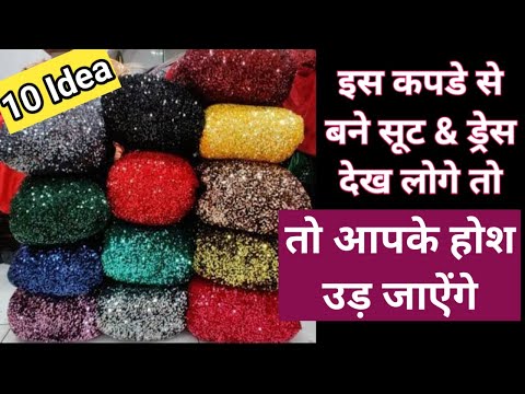 Top 10 Idea Velvet sequence कपडे से Suit & Dress बनाने के / sequin dress design stitching baju kapde