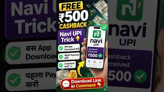 FREE ₹500 Navi UPI Cashback 😱 | Earn Money Online | navi upi cashback | #shorts #money #cashback