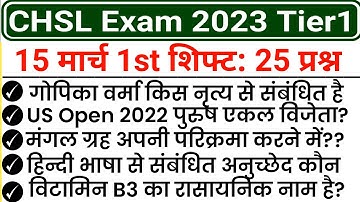 SSC CHSL 15 March 1st Shift Analysis | SSC CHSL 15 March Questions Paper | SSC CHSL Today Analysis