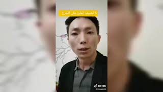 صيني يوجه رسالة بالعربية ويقول لا تضيف الملح للجرح 😔.. اين هي اخلاق المسلمين يا ناس حشمتونا 😷