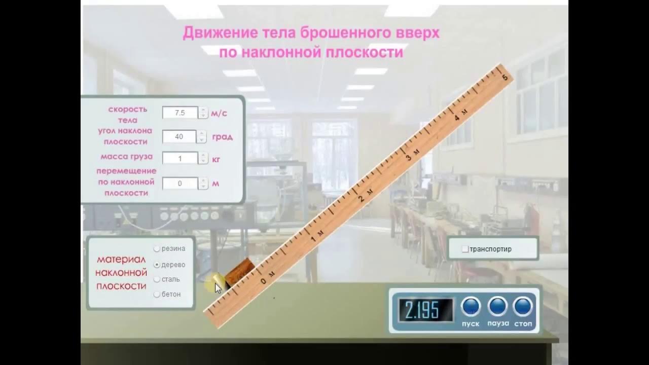 Лабораторная работа движение тела по наклонной плоскости. Лабораторная работа наклонная плоскость егэ.