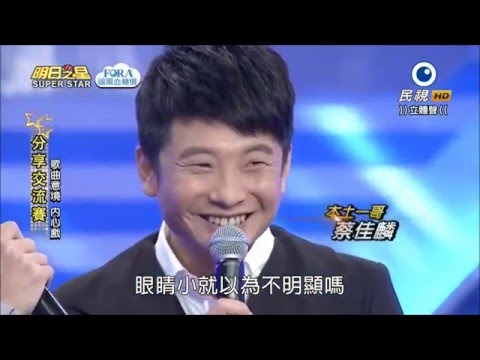 2016.04.02 明日之星【分享交流賽】人生的滋味+心軟