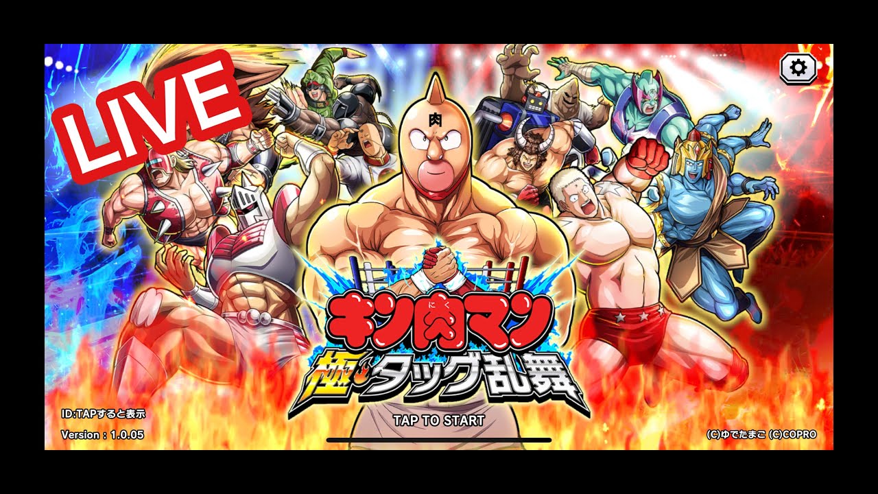 今日はEXまでいくぞ～【キン肉マン極タッグ乱舞】　