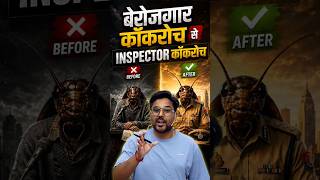 बेरोजगार कॉकरोच से Inspector कॉकरोच 😎 Gagan Pratap Sir 😎 #ssc #cockroachjantaparty #inspector