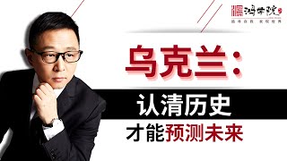 乌克兰为何这么乱？西欧与俄罗斯的历史渊源