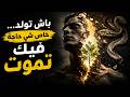 الموت لي كيحييك علاش خاص شي حاجة فيك تموت باش تولد من جديد 