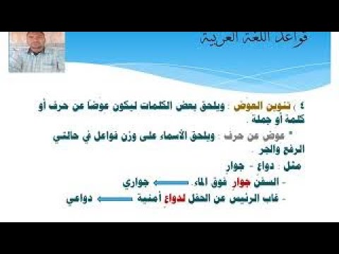 تنوين العوض وأقسامه