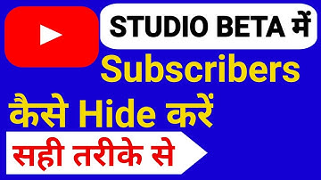 Studio beta me subscribe hide kaise kare | How to hide subscribers on youtube | Smart Tech Platform