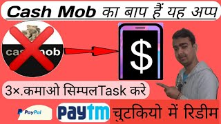 CashMob app ka BAAP||Mob Money App||3×Earning instant Paytm PayPal cash screenshot 2