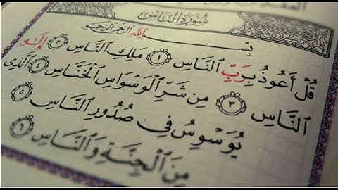 قراءة مرتلة بصوت القارئ علي عبدالله العباسي لسورة الناس | qari Ali Abdullah Alabbasi surat Al-nas