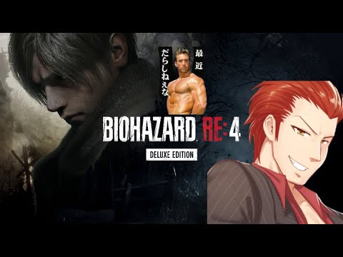 【 resident evil 4 】【 vtuber 】【 levens 】歪みねぇバイオハザードre4　その２【 レベンス 】【 ゲーム実況 】