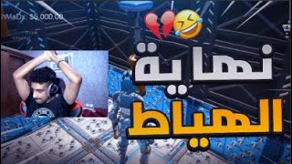 أفشل لاعب باركور في أصعب ماب باركور ( تحدي على 3000 دولار )