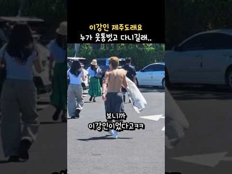 이강인 제주도에서 목격! 협재 해수욕장? #이강인 #kanginlee thumbnail