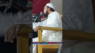 sorts viral islamicvideo মুফতি সাখাওয়াত_হোসেন_রাজি islam islamicshorts