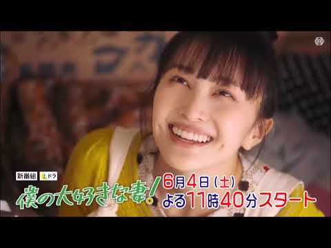 ももクロ　百田夏菜子さん主演ドラマ「僕の大好きな妻！」CM（予告）①②　～　見逃し…視聴方法　　　♪なんとなく最低な日々