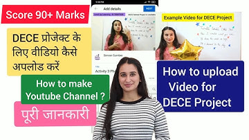 DECE प्रोजेक्ट वीडियो कैसे अपलोड करें | Level Up Learning