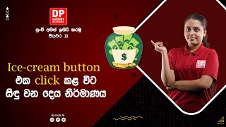 What happen when clicked "Ice cream" button| Ice cream button එක click කළ විට සිදු වන දෙය| Video 12 screenshot 4