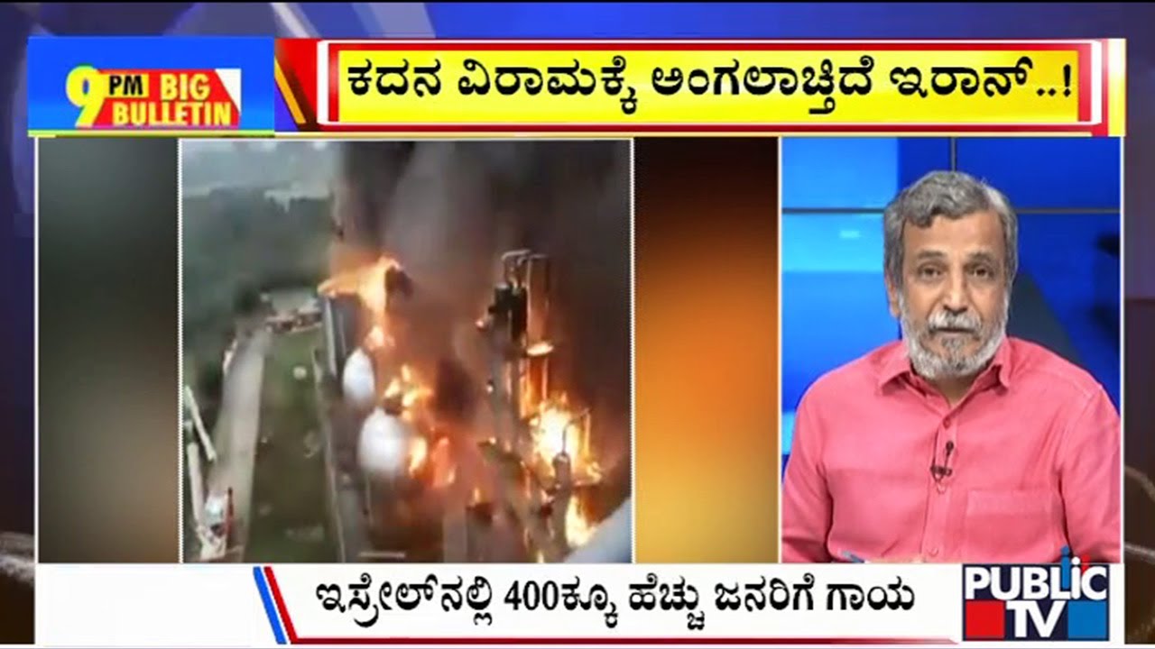 Big Bulletin | ಇಸ್ರೇಲ್‌ನ ಪ್ರಮುಖ ನಗರಗಳೇ ಟಾರ್ಗೆಟ್‌..! | HR Ranganath | June 17, 2025