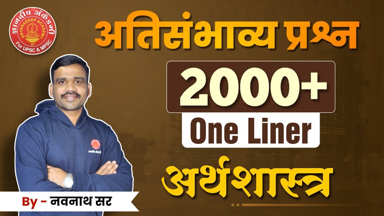 Economics most important questions | #economy #indianeconomy #mpsc #combine #revision #psi #budget