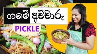 Sri Lankan Pickle Cook With Surangi සිංහල අච්චාරු Sinhala Recipes