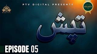 Tapish- Episode 05 [ Urdu Drama ]