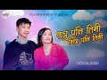 Satru pani timi mitra pani timi  shail limbu  bipana rai  new nepali song  sargam official