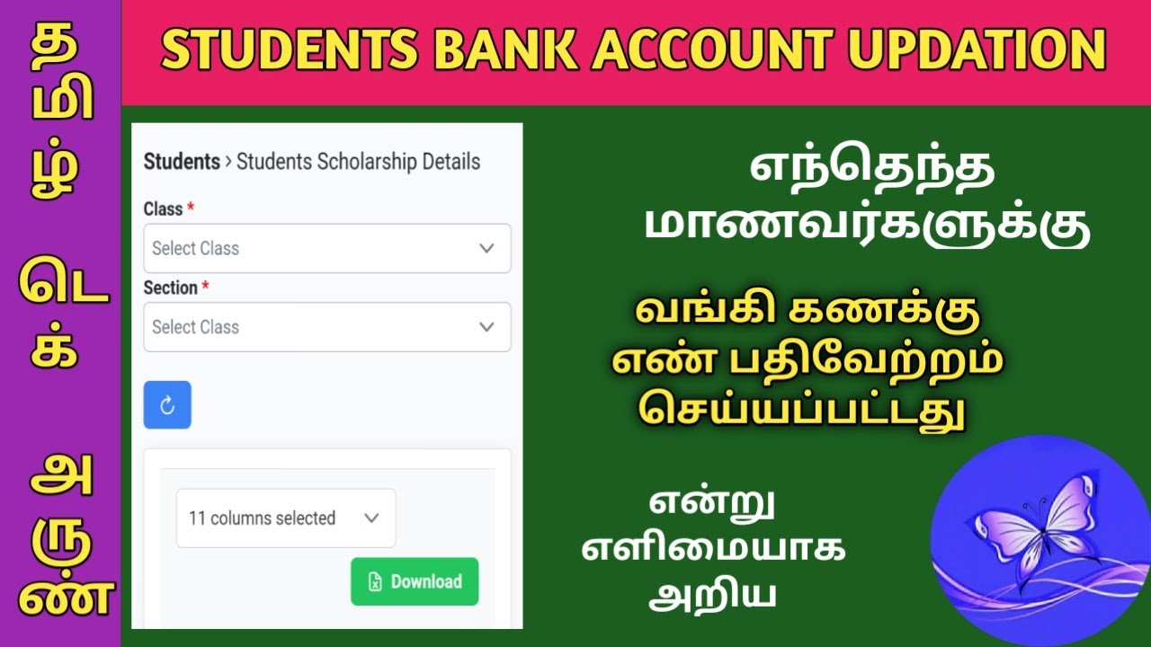 STUDENTS BANK ACCOUNT DETAILS எந்தெந்த மாணவர்களுக்கு EMIS PORTAL இல் UPDATE செய்யப்பட்டது என்று அறிய