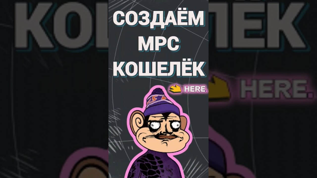 Создаем MPC Wallet | Прокачиваем HOT Wallet | Получаем 5 