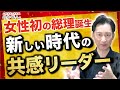 【高市早苗氏】女性初の総理大臣誕生から学ぶ、多様性を認める新しい時代の共感リーダーとは【第1章|第026話】 #研修職人 #くろちゃん先生 #人財育成 #人材育成 #企業研修