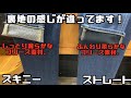 豊川市　ジーンズヤマト豊川店　BIGJOHN　BRAPPERS　裏フリ　スキニー　ストレート　暖パン　あったかパンツ
